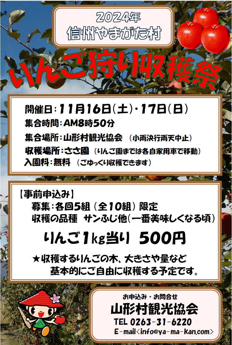 2024「りんご狩り収穫祭」のご案内 | 山形村新着情報