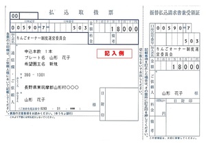 郵便局払込取扱票画像（ブログ掲載用）.jpg