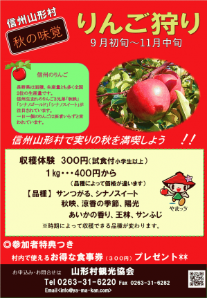 04R2リンゴ狩り収穫体験チラシ.png
