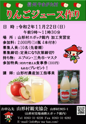 04R2りんごジュース作りチラシ.png