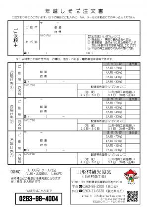 年越しそば注文表.jpg