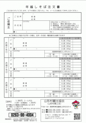 R3年越しそばチラシ（裏）.png