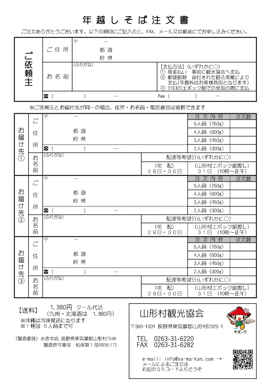 R4年越しそば注文書.jpg