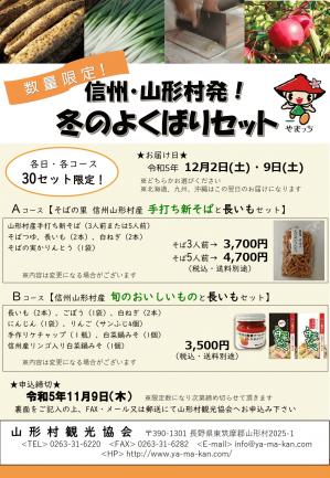 R5.9冬の野菜BOXチラシ表面_page-0001 (1).jpg