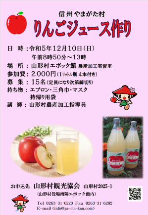 04R5りんごジュース作りチラシ.png