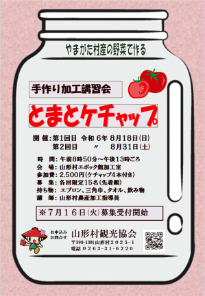 04R6とまとケチャップ講習会チラシ.png