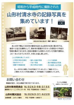 清水寺写真募集チラシ　2025（岡上さん作成）_page-0001.jpg