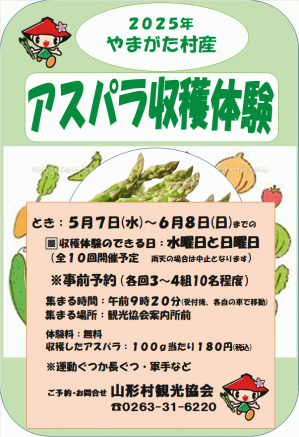 04R7アスパラ収穫体験チラシ.png