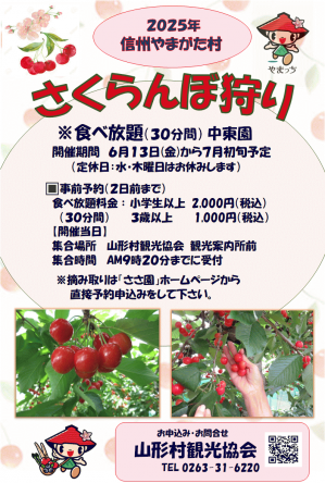04R7さくらんぼ狩りチラシ.png
