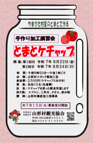 04R7ケチャップ講習会チラシ.png