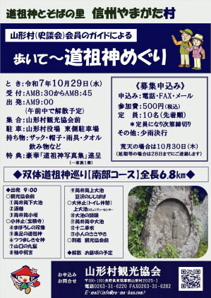 道祖神めぐりチラシ.png