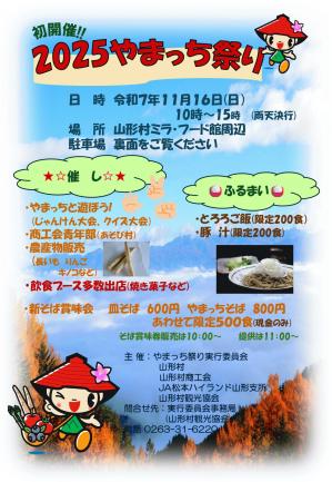 やまっち祭りちらし_page-0001.jpg