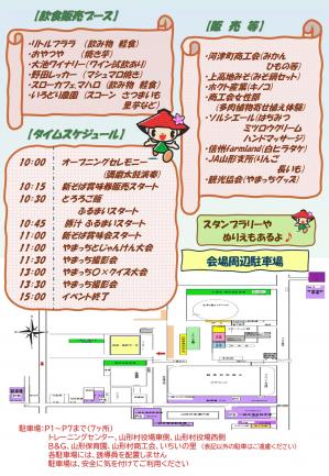 やまっち祭りちらし_page-0002.jpg