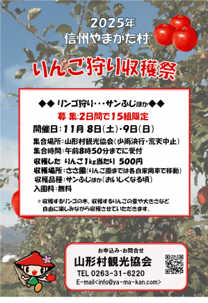 04R7リンゴ狩り収穫祭チラシ.png