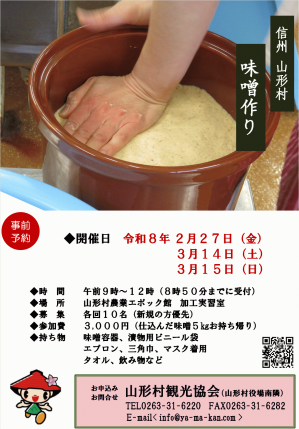 04R7味噌作り講習会チラシ.png