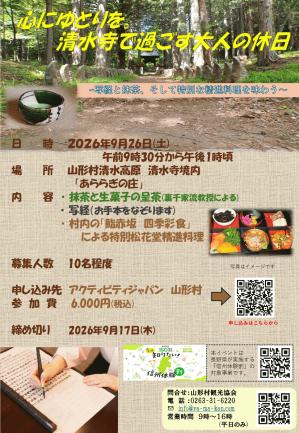 抹茶と写経そして精進料理パンフ_page-0001.jpg