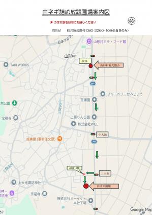 R8 白ネギ収穫体験地図_page-0001.jpg