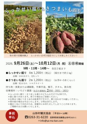 R8落花生さつまいもチラシ2026_page-0001 (1).jpg
